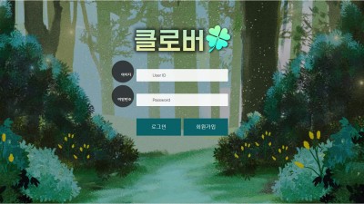 토토사이트 클로버