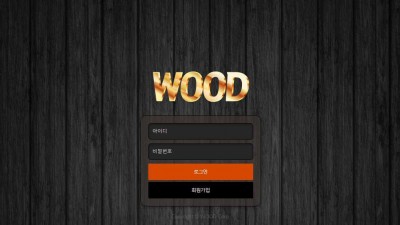 토토사이트 우드(WOOD)