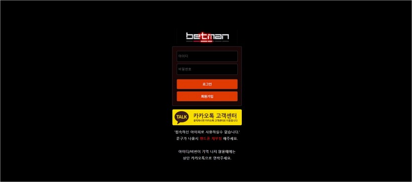 배트맨 먹튀검증 주소 가입코드 추천인 도메인 토토사이트