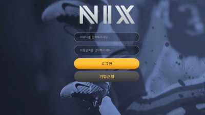 토토사이트 닉스(NIX)