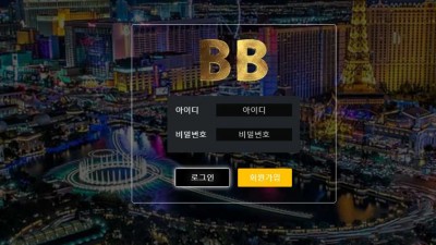 토토샤이트 비비(BB)