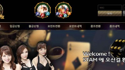 카지노사이트 스탬(STAM)카지노