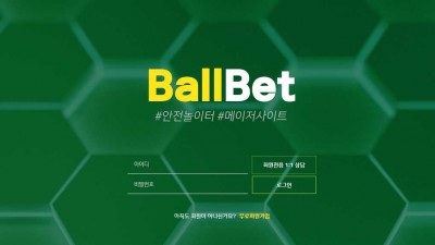 토토사이트 볼벳(BALLBET)