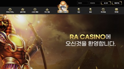 카지노사이트 라카지노(RA CASINO)