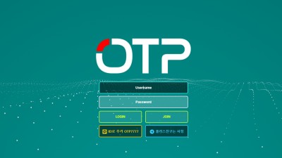 토토사이트 오티피(OTP)