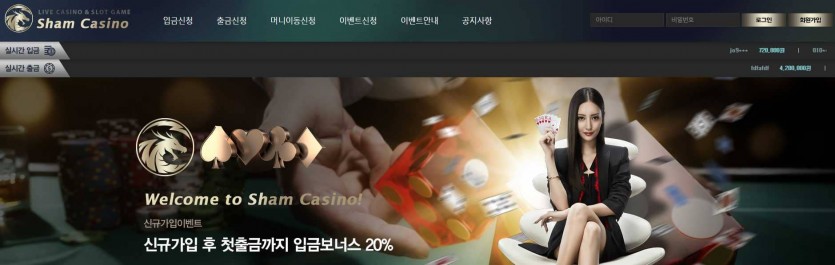 샴카지노 먹튀검증 주소 가입코드 추천인 도메인 쿠폰