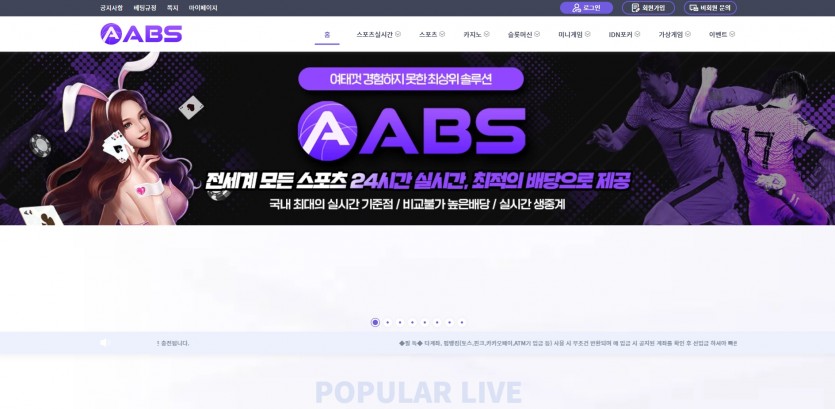 ABS 먹튀검증 주소 가입코드 추천인 도메인 토토사이트