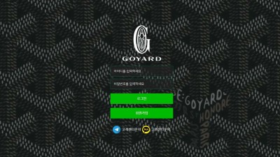 토토사이트 고야드(GOYARD)