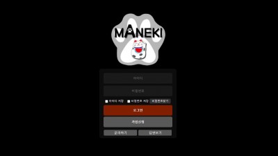 토토사이트 마네키(MANEKI)