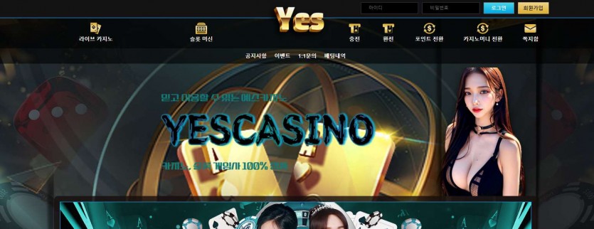 예스 도메인 추천인 카지노사이트