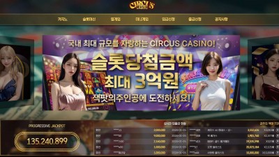 서커스(CIRCUS) 카지노 주소, 가입코드 정보