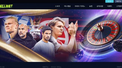 올벳(ALLBET) 토토 주소, 가입코드 정보