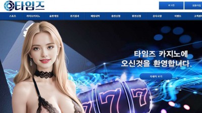 타임즈 토토 주소, 가입코드 정보