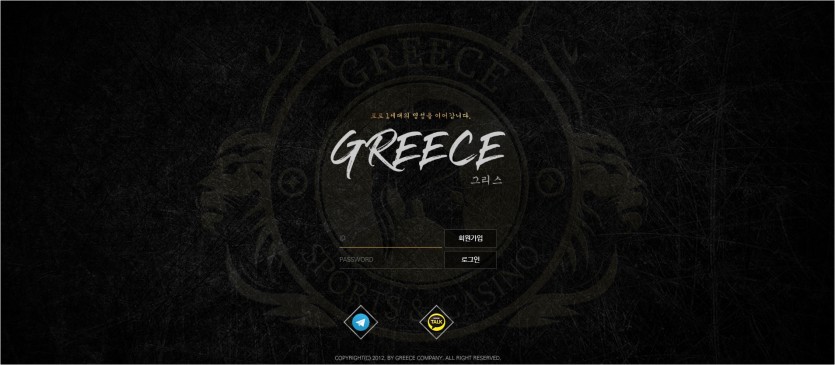 그리스 먹튀검증 주소 가입코드 추천인 도메인 토토사이트