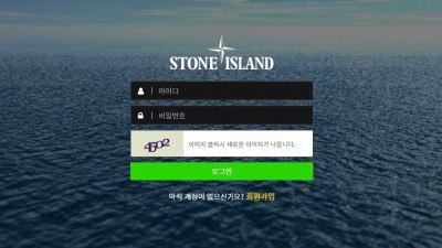 토토사이트 스톤아일랜드(STONE ISLAND)