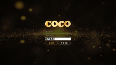 토토사이트 코코 (COCO)