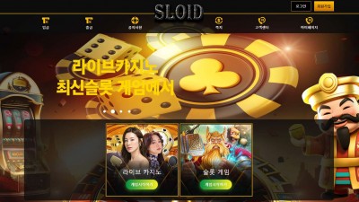 슬로이드(SLOID) 카지노 주소, 가입코드 정보