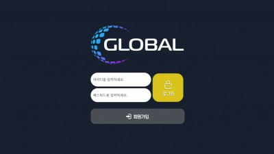 글로벌(GLOBAL) 토토 주소, 가입코드 정보