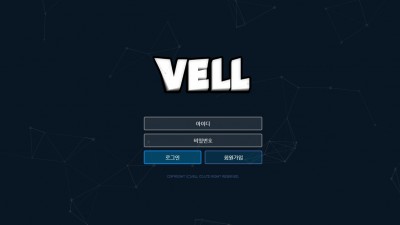 토토사이트 벨(VELL)