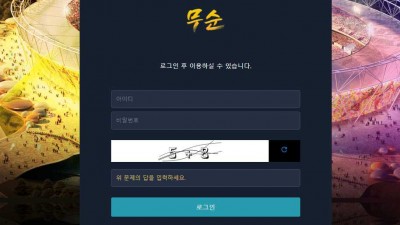 토토사이트 무순