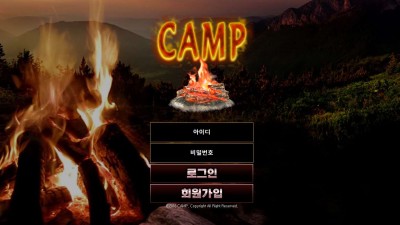 캠프(CAMP) 토토 주소, 가입코드 정보