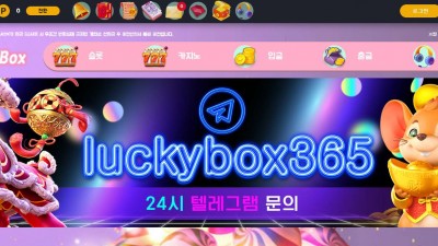 럭키박스 카지노 주소, 가입코드 정보