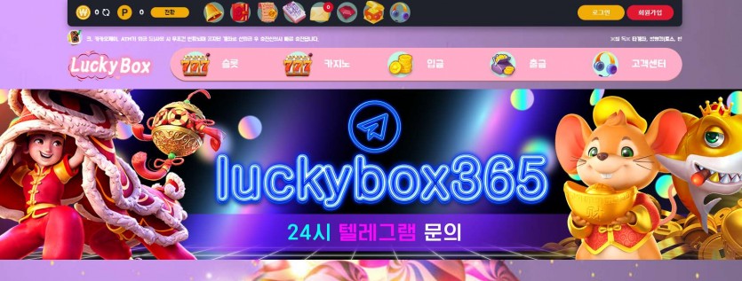 럭키박스 추천인 도메인 카지노사이트