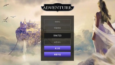 토토사이트 어드벤처(ADVENTURE)