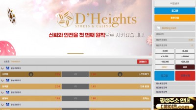 토토사이트 디하츠(DHEIGHTS)