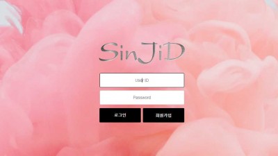 토토사이트 신지드(SINJID)