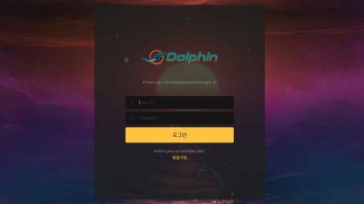 토토사이트 돌핀(DOLPHIN)