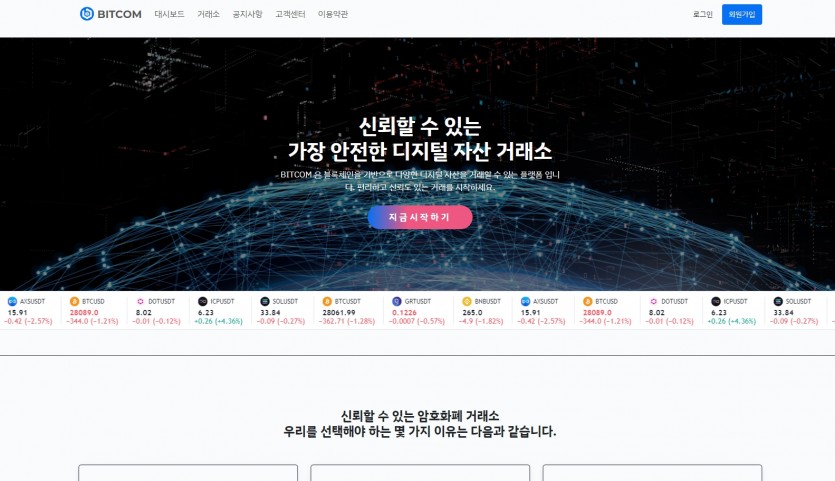 비트컴 먹튀검증 주소 가입코드 추천인 지점코드 코인거래소