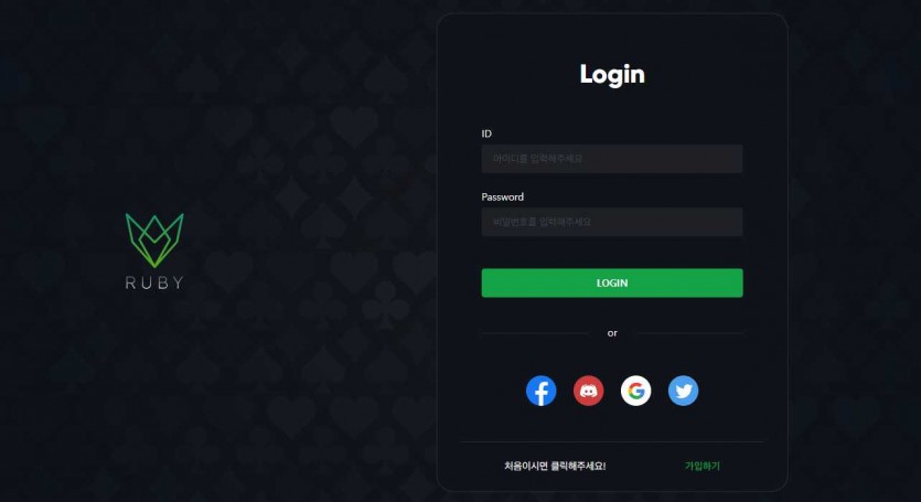 루비 먹튀검증 주소 가입코드 추천인 도메인 토토사이트