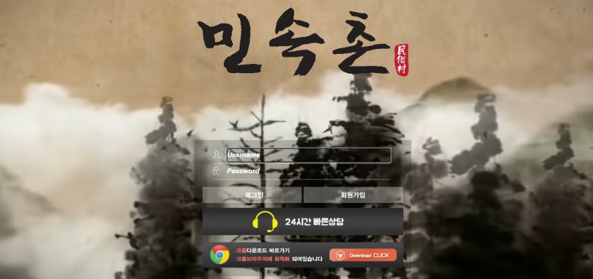 민속촌 먹튀검증 주소 가입코드 추천인 도메인 토토사이트