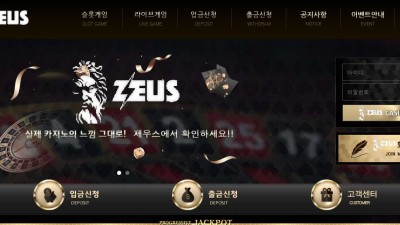 카지노사이트 제우스(ZEUS)