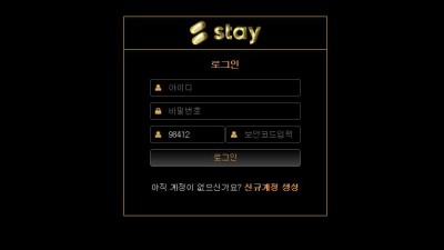 토토사이트 스테이(STAY)