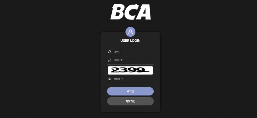 BCA 먹튀검증 주소 가입코드 추천인 도메인 토토사이트