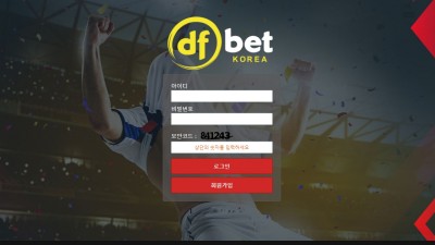 토토사이트 다파벳(DFBET)