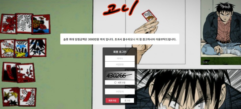 고니 먹튀검증 주소 가입코드 추천인 도메인 토토사이트