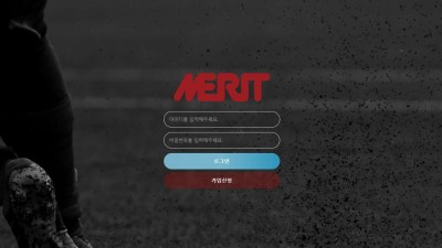 메리트(MERIT) 토토 주소, 가입코드 정보