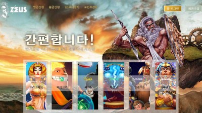 슬롯사이트 제우스(ZEUS)