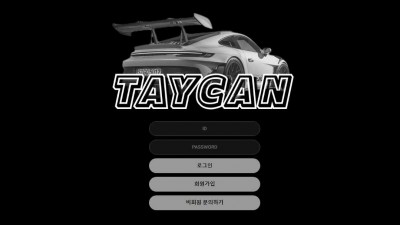 토토사이트 타이칸(TAYCAN)