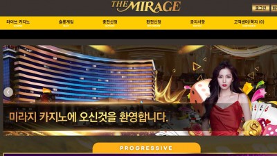 카지노사이트 미라지(THE MIRAGE)