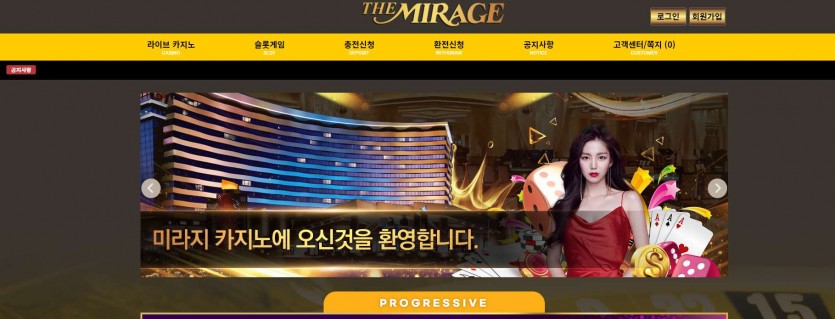 미라지 먹튀검증 카지노사이트 가입코드 주소 도메인