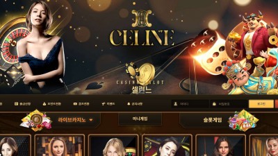 카지노사이트 셀린느(CELINE)