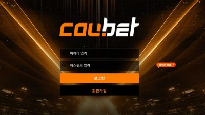 토토사이트 쿠벳(COUBET)