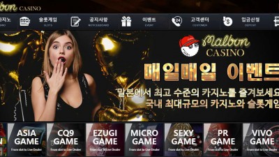 카지노사이트 말본카지노(MALBON CASINO)