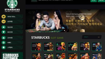 카지노사이트 스타벅스(STARBUCKS)