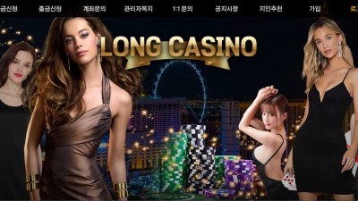 카지노사이트 롱카지노(LONG CASINO)