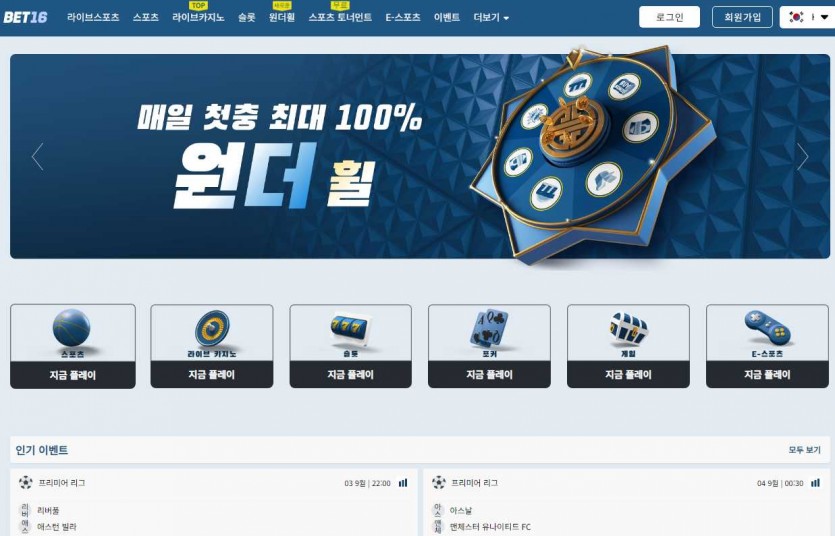 BET16 토토사이트 주소 가입코드 추천인